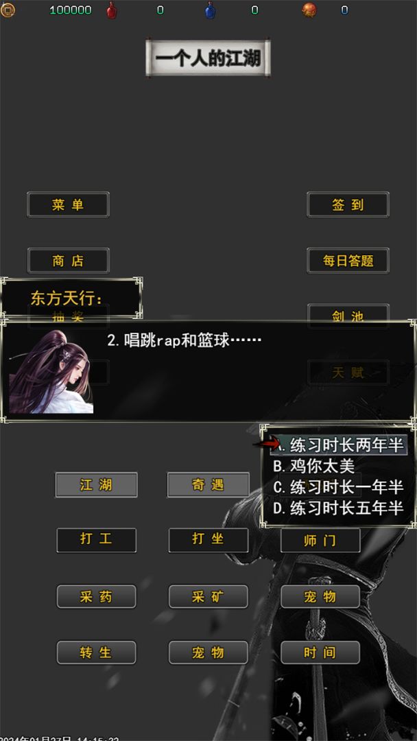 一个人的江湖游戏截图