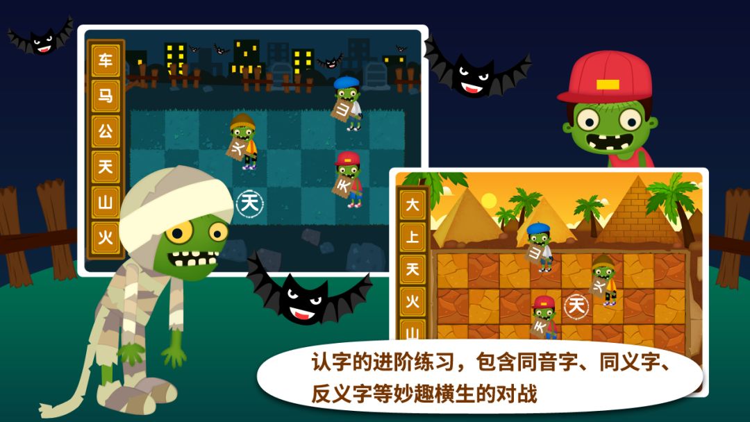阳阳识字大战僵尸游戏截图