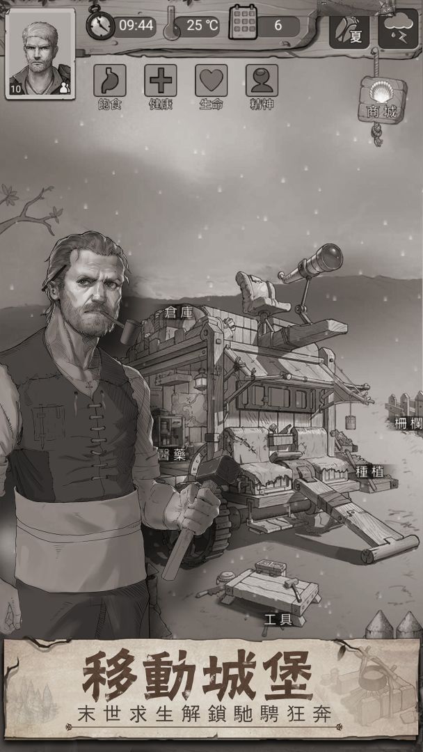 荒野日記游戏截图