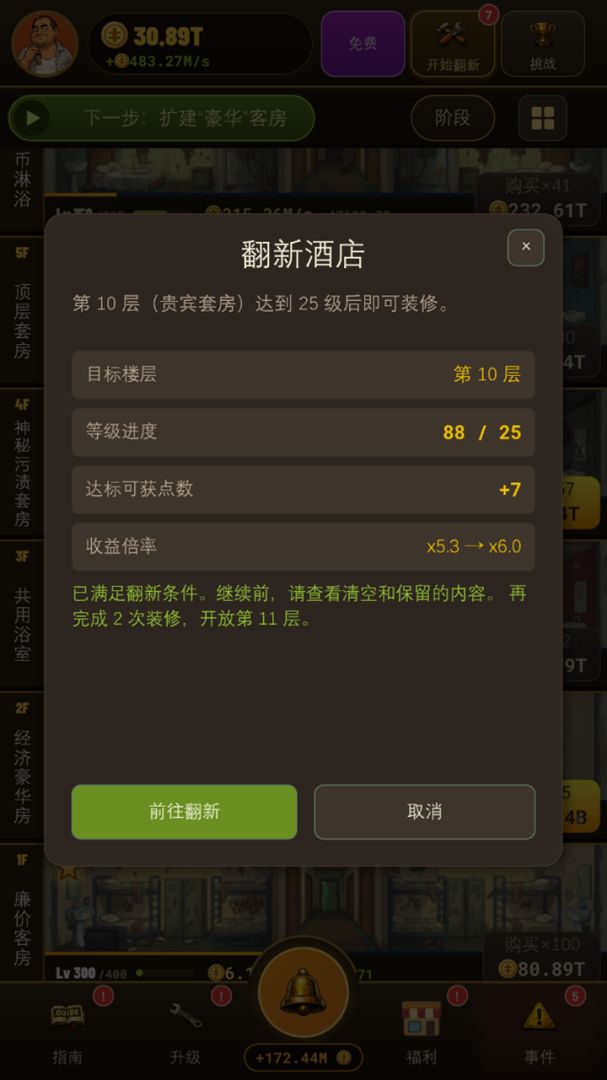 一星好评:破酒店赚翻了游戏截图
