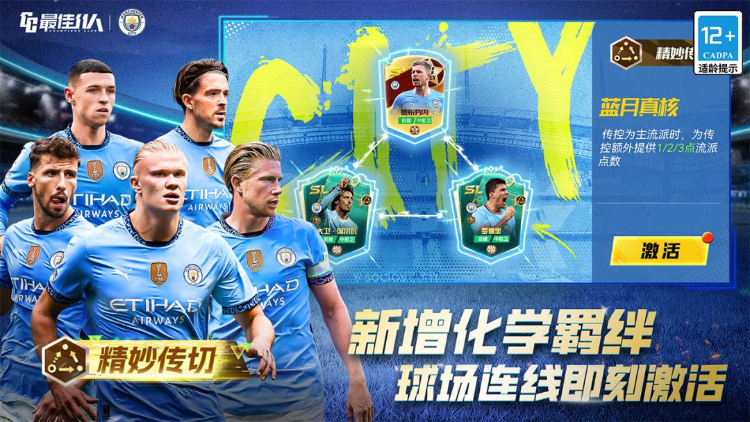 最佳11人游戏截图