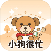 小狗很忙icon
