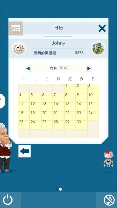 爱因斯坦 脑力强化训练游戏截图