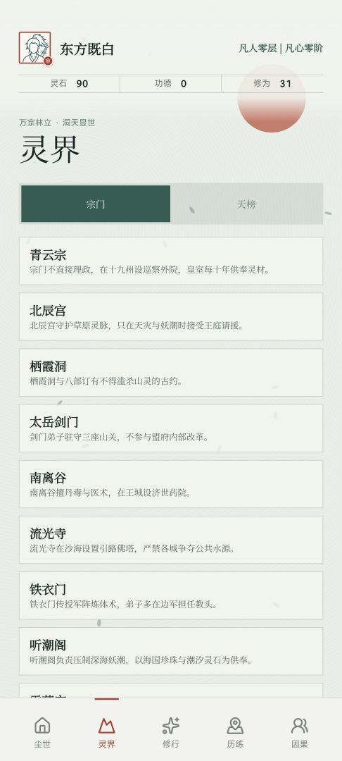 我是大圣人游戏截图