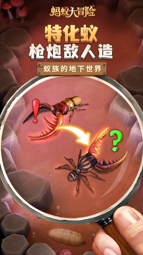 蚂蚁大冒险游戏截图