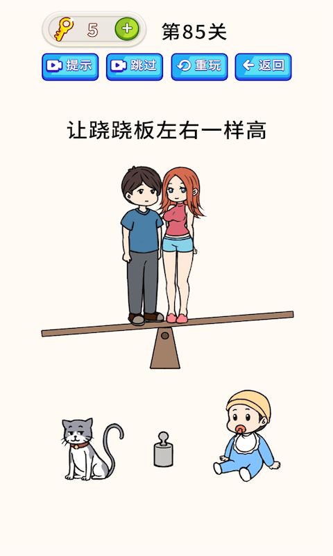 烧脑大挑战游戏游戏截图