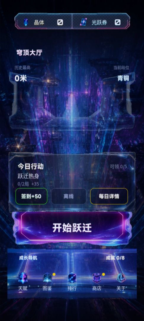 光跃游戏截图