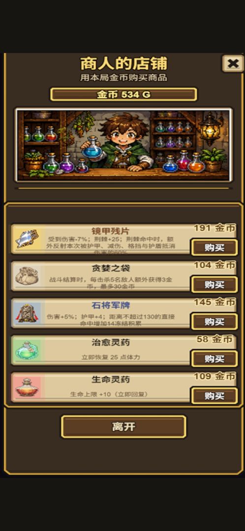 哥布林幸存者游戏截图