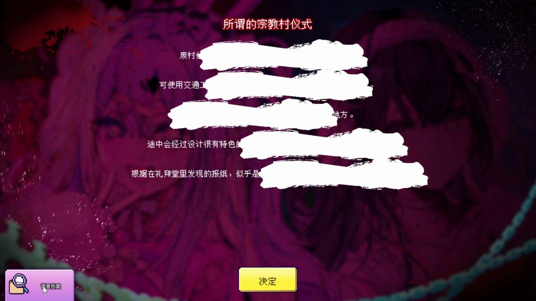 我推的祭品游戏截图