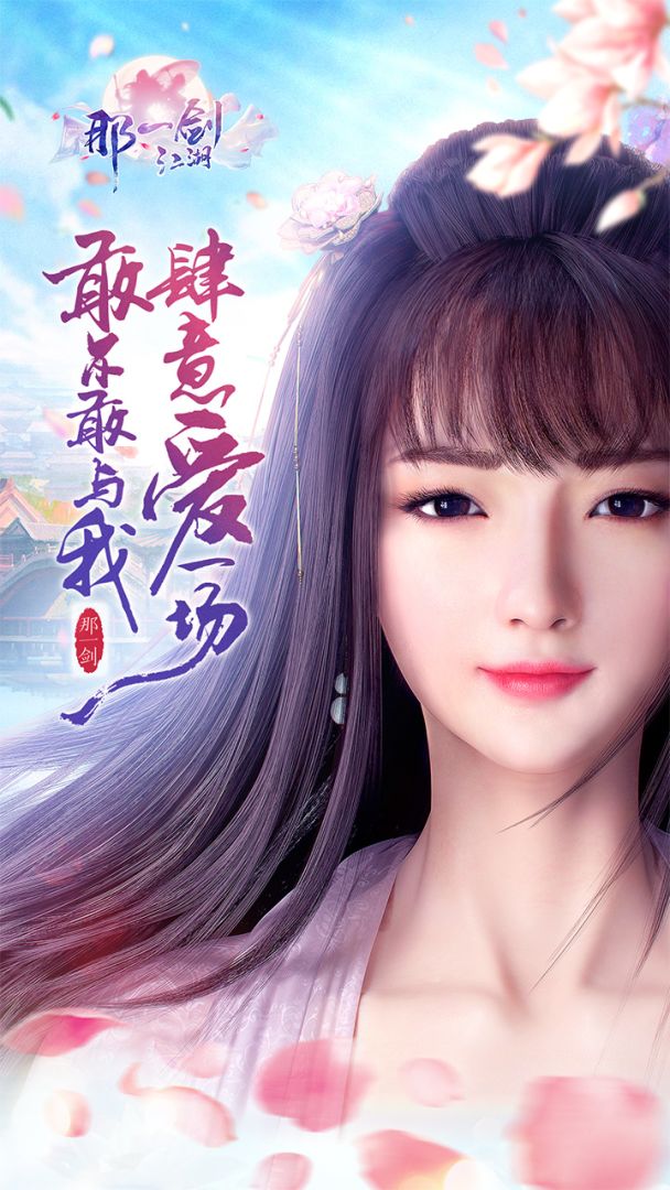 那一剑江湖游戏截图