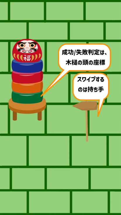 リアルなダルマ落とし游戏截图