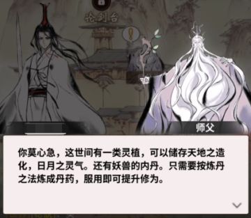 【逍遥游】三、论极品丹药是如何诞生的？