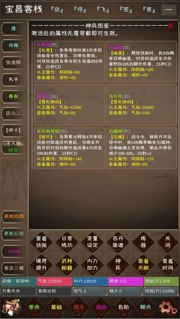 武侠奇缘MUD游戏截图