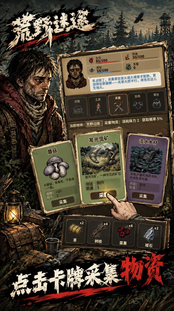 荒野迷途游戏截图