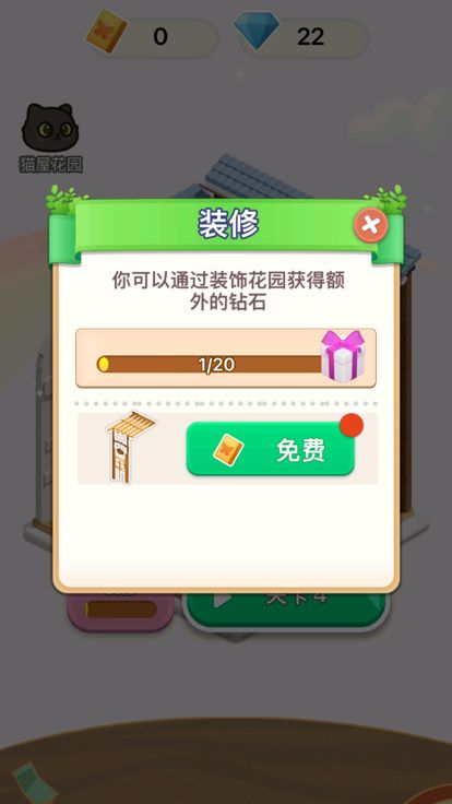 猫屋建造-打造精致喵窝游戏截图