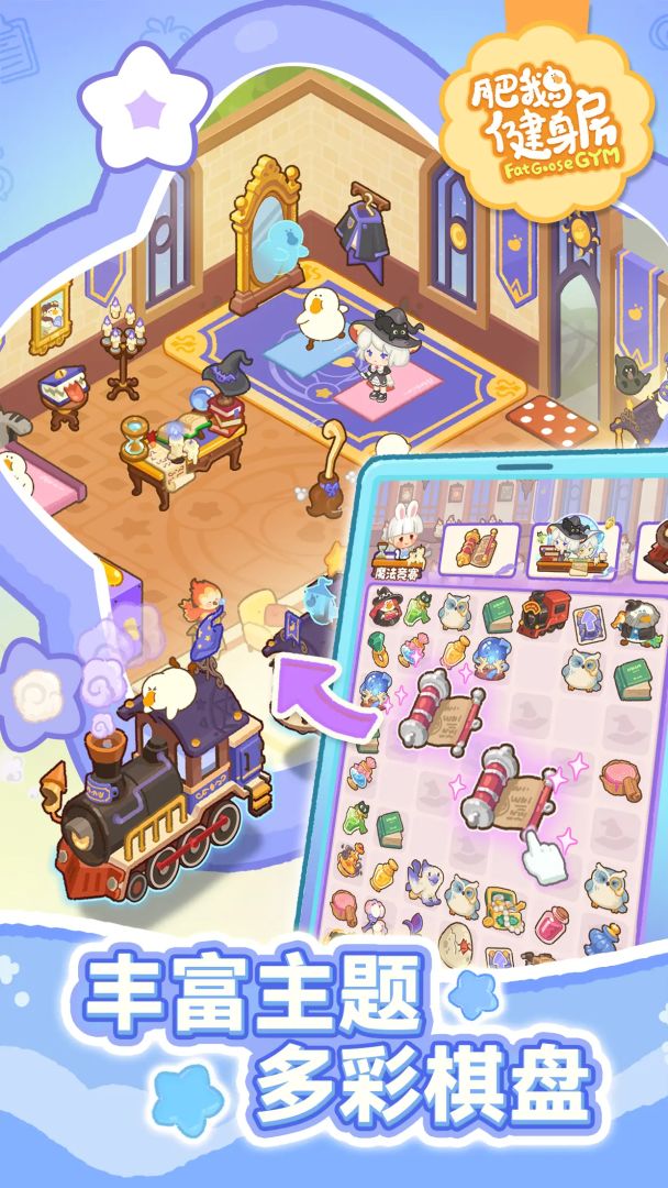 肥鹅健身房游戏截图