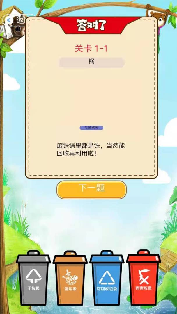 全民垃圾分类王者游戏截图