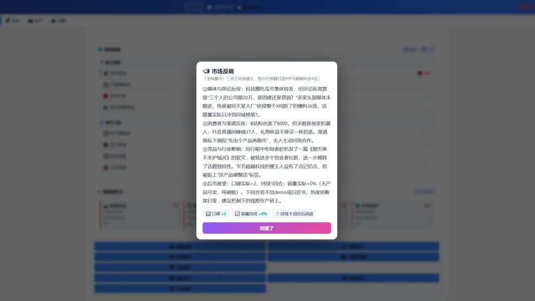 科技大厂模拟器游戏截图