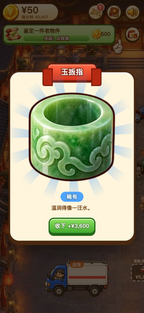 收破烂：从一辆三轮车收到古玩城游戏截图