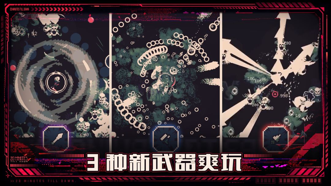 黎明前20分钟游戏截图