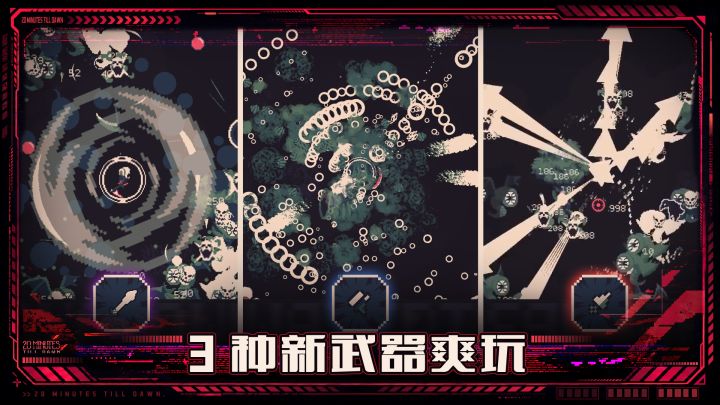 黎明前20分钟截图