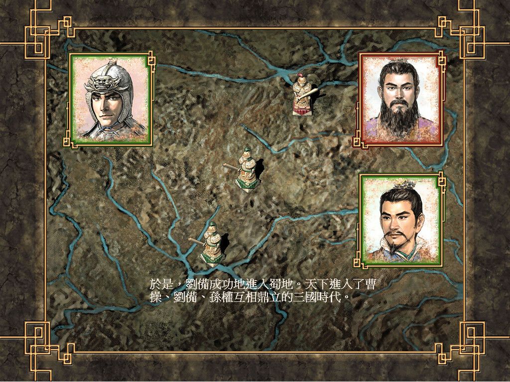 三國志VIII with 威力加強版游戏截图