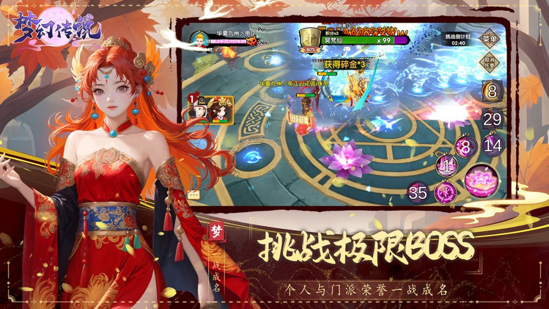 梦幻传说游戏截图