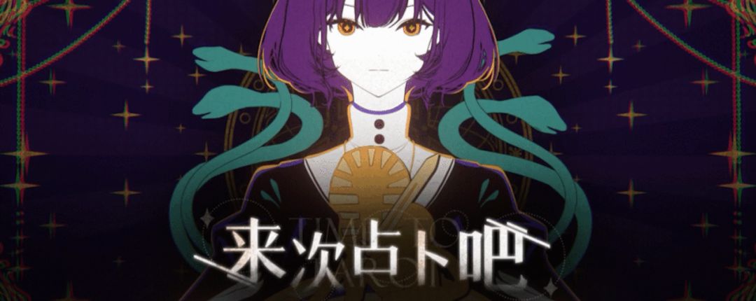 来次占卜吧！~上网时●●的话人生就结束了吧~游戏截图