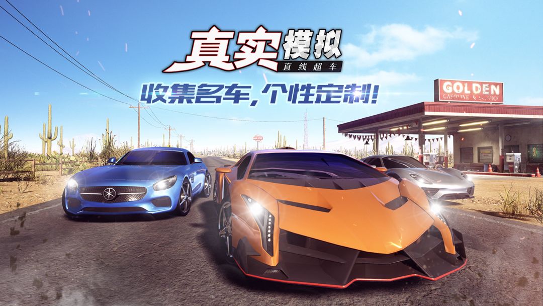 真实模拟直线超车游戏截图