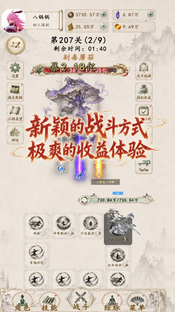 再炼一只妖游戏截图