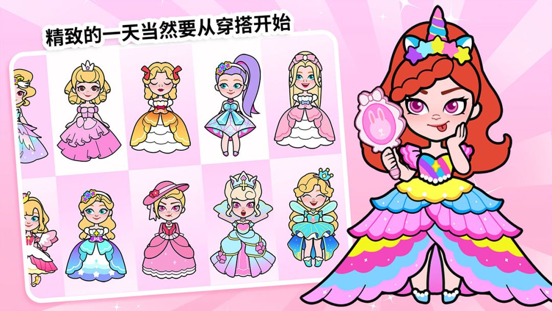 剪纸公主的梦幻城堡游戏截图