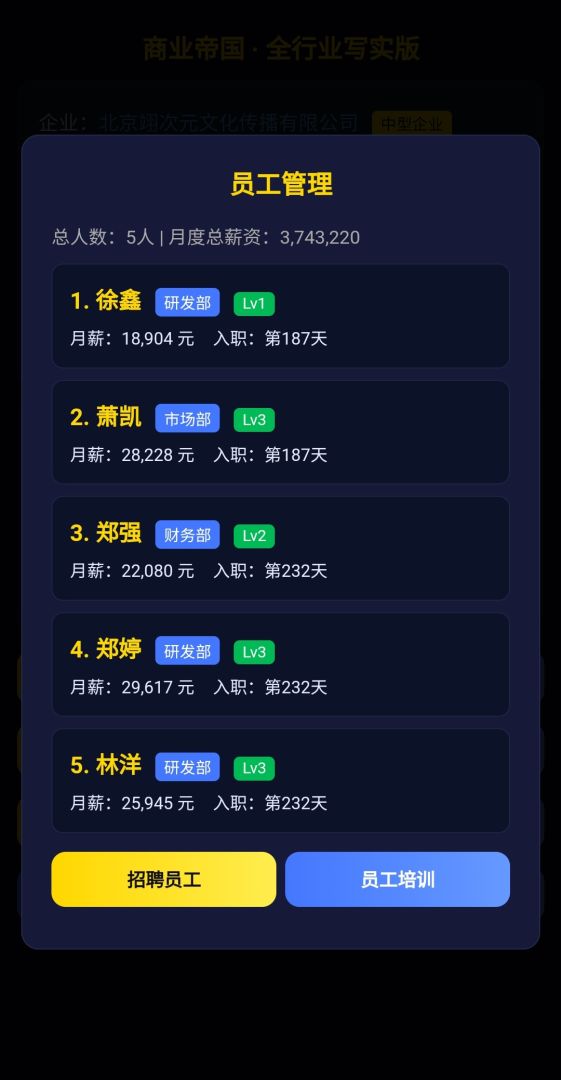 商业帝国游戏截图