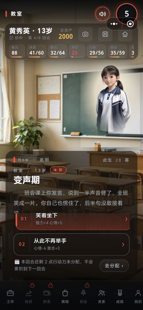我的人生游戏截图