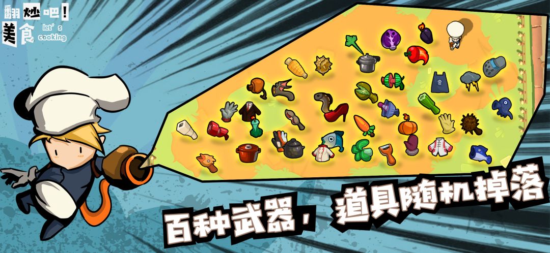 翻炒吧,美食!游戏截图
