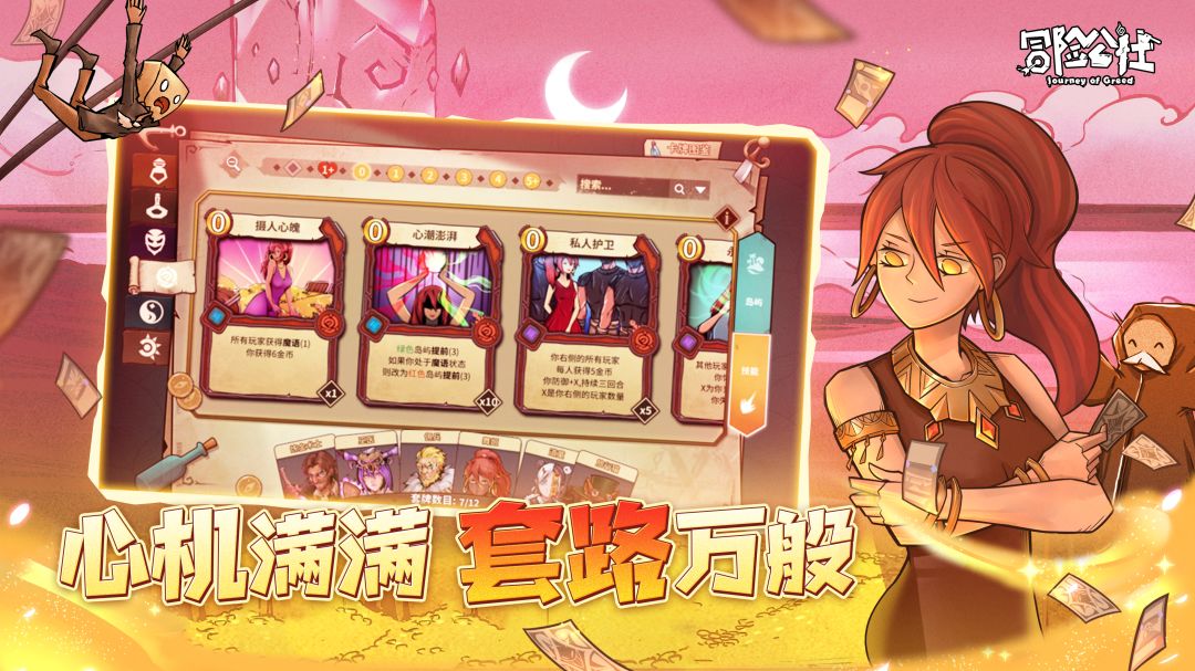 冒险公社游戏截图