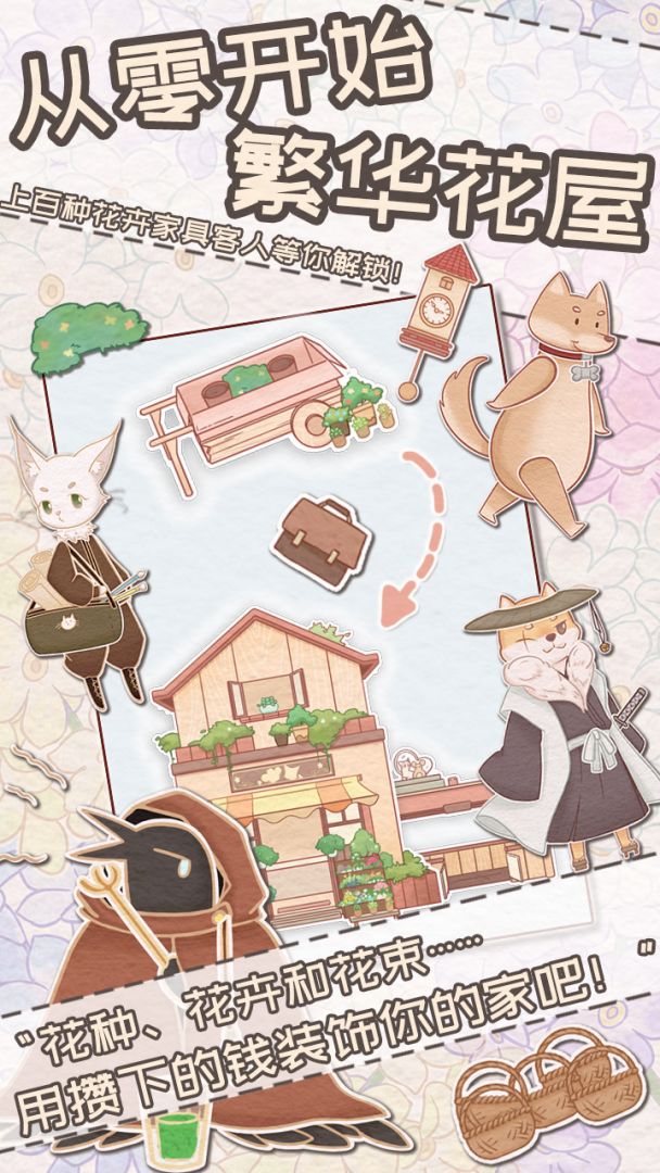 花店物语游戏截图