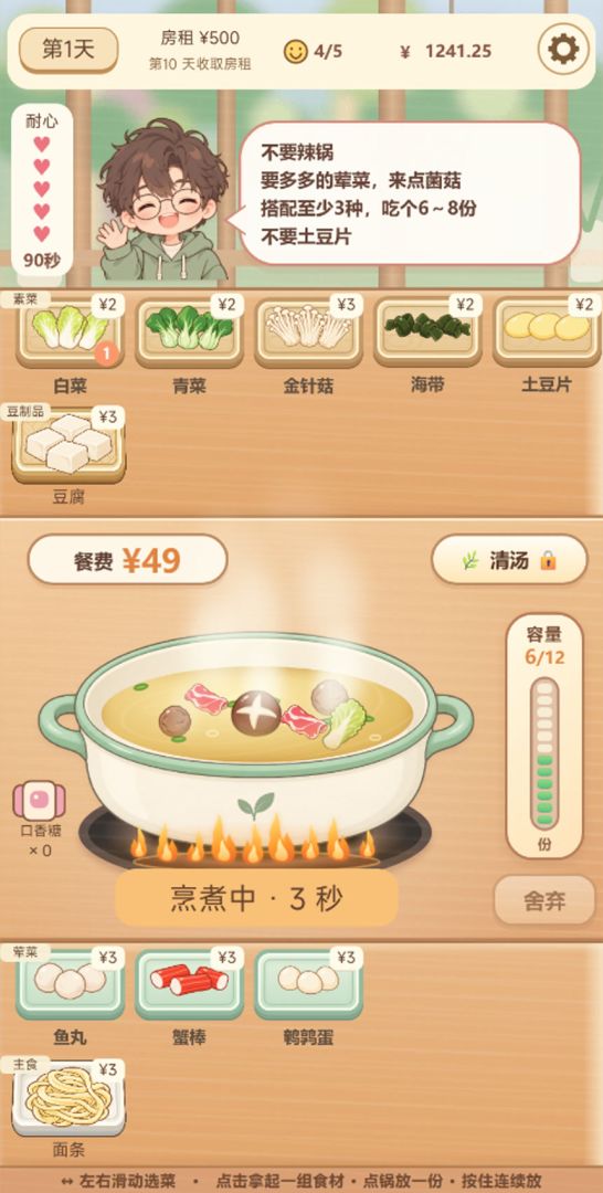开局一口锅,卖麻辣烫交房租!游戏截图