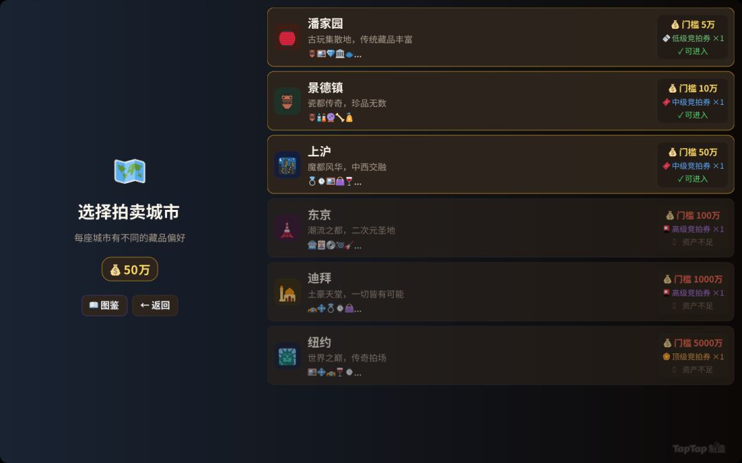 竞拍王者游戏截图