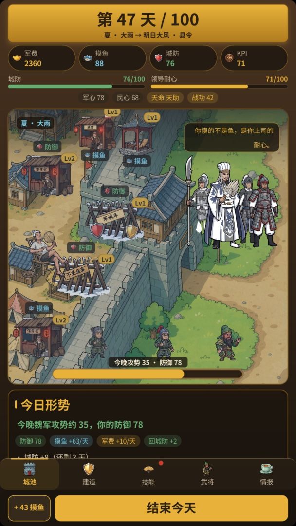 临危守城，我靠喝茶耗退十万大军游戏截图