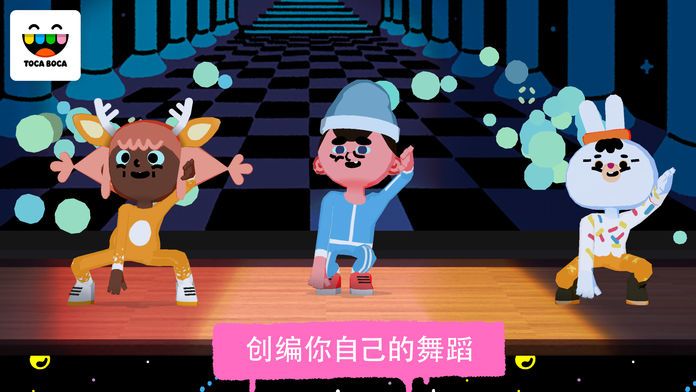 淘卡宝卡:舞蹈 (Toca Dance)游戏截图