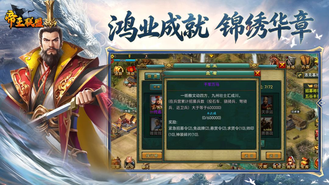 帝王联盟游戏截图