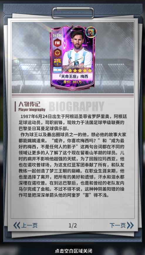 梅西球员预告