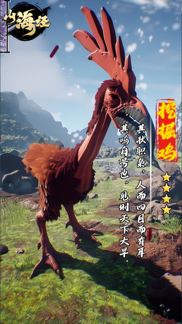 山海经OL游戏截图