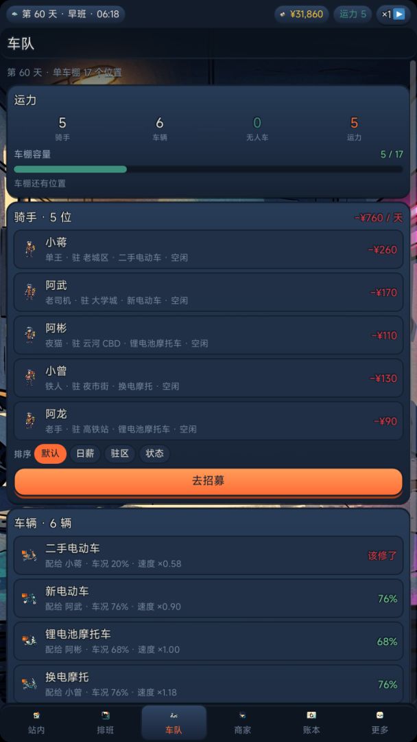 跑单吧!站长游戏截图