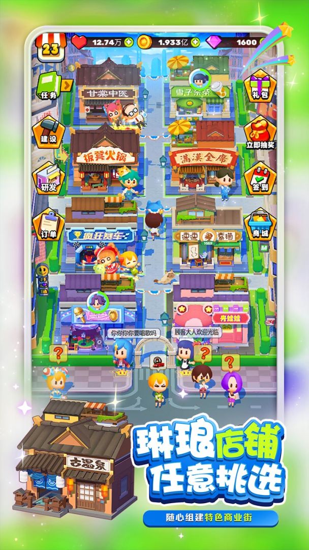 商业街物语（测试服）游戏截图