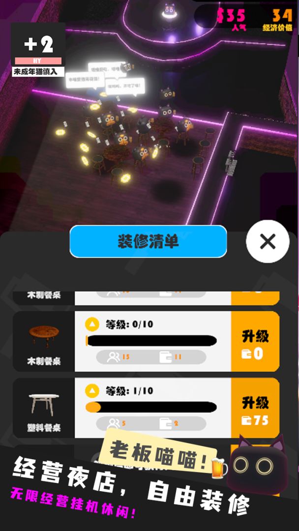 猫咪夜店游戏截图