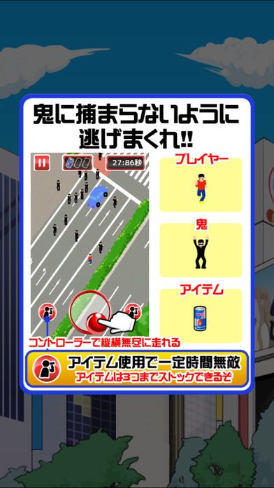 渋谷で鬼ごっこ游戏截图