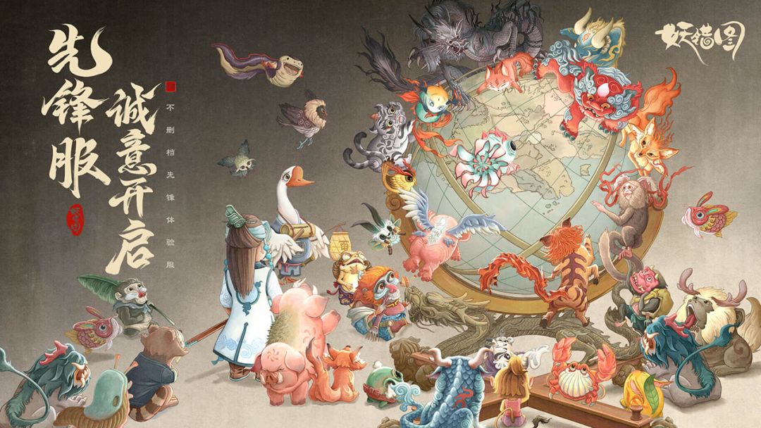 妖错图游戏截图