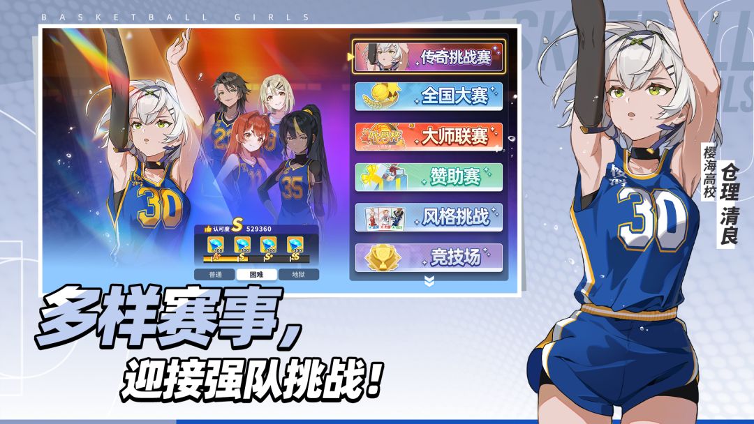 篮球少女：飞跃巅峰游戏截图