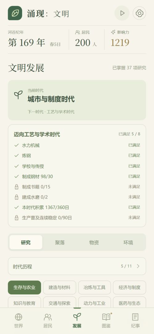 涌现:文明游戏截图